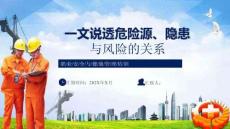 一文说透重大危险源、隐患和风险之间的关系