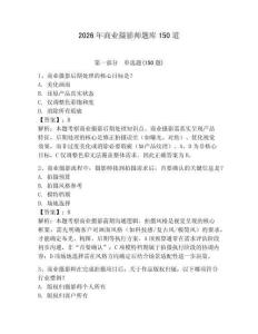 2026年商業(yè)攝影師題庫150道（名校卷）