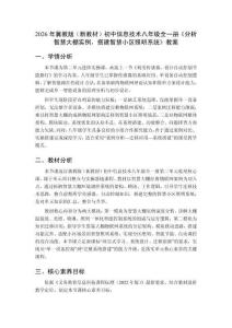 2026年冀教版（新教材）初中信息技術八年級全一冊《分析智慧大棚實例，搭建智慧小區照明系統》教案