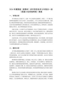 2026年冀教版（新教材）初中信息技術七年級全一冊《搭建小型局域網絡》教案