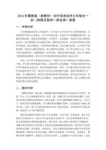2026年冀教版（新教材）初中信息技術七年級全一冊《跟隨互聯網一路走來》教案