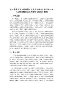 2026年冀教版（新教材）初中信息技術七年級全一冊《互聯網數據資源的編輯與發布》教案