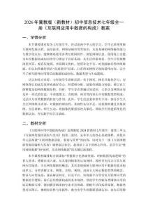 2026年冀教版（新教材）初中信息技術七年級全一冊《互聯網應用中數據的構成》教案