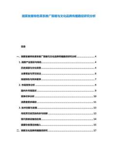 湘菜发展特色菜系推广策略与文化品牌传播路径研究分析