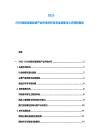 2025-2030消防設備制造產業市場分析及安全管理與火災預防報告