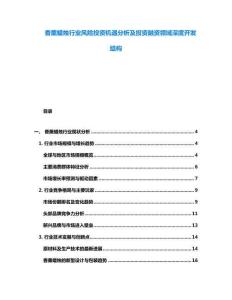 香薰蠟燭行業風險投資機遇分析及投資融資領域深度開發結構