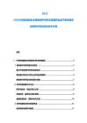 2025-2030計(jì)算機(jī)網(wǎng)絡(luò)安全等級保護(hù)測評實(shí)施細(xì)則及量子密碼破譯后的數(shù)字簽名防偽技術(shù)方案