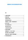 豆瓣醬傳統工藝傳承方案和新品研發方向建議