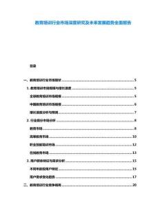 教育培訓行業市場深度研究及未來發展趨勢全面報告