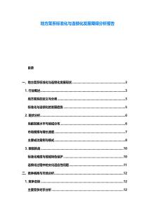 地方菜系標準化與連鎖化發展障礙分析報告