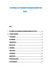 電子煙制造行業市場消費趨勢與政策監管風險重要內容分析報告