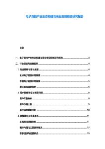 電子競技產業生態構建與商業變現模式研究報告