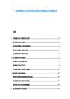 財政服務業市場行為調研及經濟貢獻能力評估規劃書