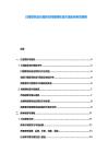 川湘菜系流行趨勢對辣椒調味品市場影響專項調研