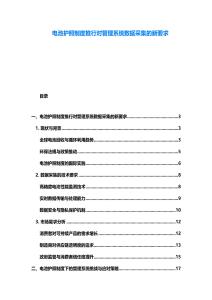 電池護照制度推行對管理系統數據采集的新要求