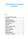 電子商務行業跨境電商板塊市場潛力深度挖掘及商業模式創新與投資分析報告