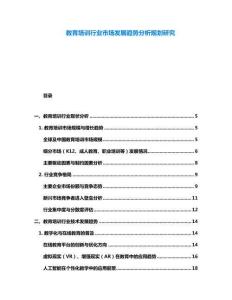 教育培訓行業市場發展趨勢分析規劃研究