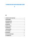 九天銀河航天材料應用行業數字化檢視及全國推廣路徑報告