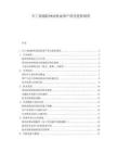 軍工領域特種潤滑油國產替代進程調查