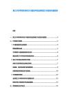 第三代半導(dǎo)體材料在5G基站中的應(yīng)用潛力與投資價(jià)值報(bào)告