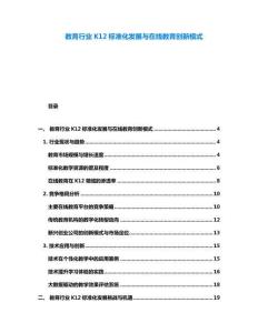 教育行業K12標準化發展與在線教育創新模式