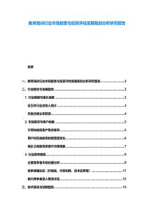教育培訓行業市場前景與投資評估發展規劃分析研究報告