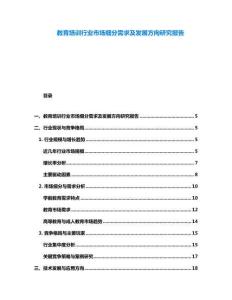 教育培訓行業市場細分需求及發展方向研究報告