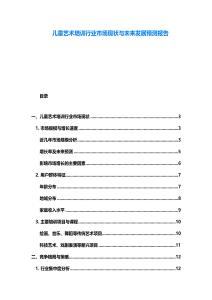 兒童藝術培訓行業市場現狀與未來發展預測報告