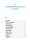 2025-2030結合案例預制菜中央廚房食品安全測試分析及餐飲供應鏈產業升級投資文檔