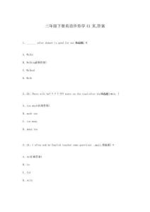 三年級(jí)下冊(cè)英語(yǔ)伴你學(xué)41頁(yè)答案