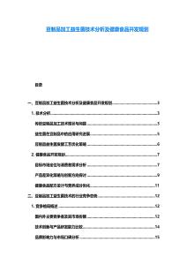 豆制品加工益生菌技術分析及健康食品開發規劃