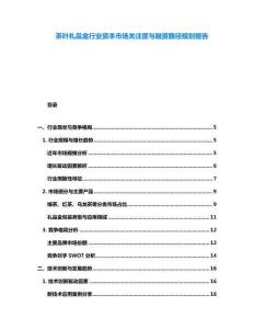 茶葉禮品盒行業資本市場關注度與融資路徑規劃報告