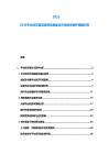 2025-2030平臺(tái)經(jīng)濟(jì)監(jiān)管政策完善建議市場(chǎng)秩序保護(hù)措施研究