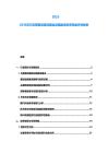 2025-2030吉爾吉斯斯坦旅游基礎設施建設投資效益評估規劃