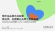 小紅書 美妝品牌LAN種草內容營銷方案 精華油品牌布局面膜新品類，直接爆出品牌生意新曲線