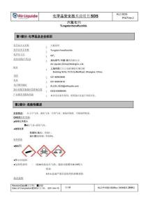 六氟化鎢 化學(xué)品安全技術(shù)說明書 SDS
