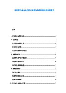茶葉香氣成分分析技術進展與品質控制體系完善報告
