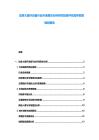 加拿大醫療設備行業市場現狀分析研究投資評估競爭發展規劃報告