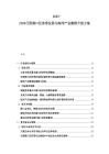 2025-2030日照港口經(jīng)濟帶發(fā)展與海洋產(chǎn)業(yè)集群升級方案