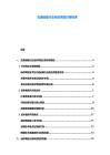 交通運(yùn)輸行業(yè)自動(dòng)駕駛分級(jí)標(biāo)準(zhǔn)