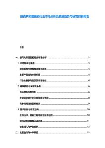 捷克共和國醫(yī)藥行業(yè)市場分析及發(fā)展趨勢與研發(fā)創(chuàng)新報告