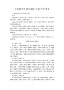 國家開放大學《創業基礎》形考任務參考答案