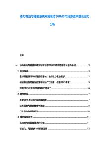 動力電池與儲能系統雙輪驅動下BMS市場滲透率增長潛力分析