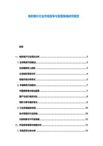電影制片行業市場競爭與發展策略研究報告