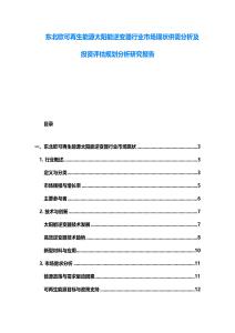 東北歐可再生能源太陽能逆變器行業市場現狀供需分析及投資評估規劃分析研究報告