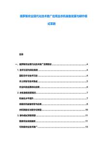 俄羅斯農業現代化技術推廣應用及農機裝備發展與耕作模式革新
