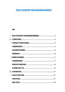 鈣鈦礦光伏組件量產進程與新能源投資策略報告