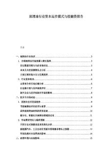 潤滑油行業資本運作模式與投融資報告