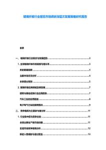 玻璃纖維行業規范市場調研深層次發展策略研究報告