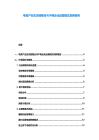 電競產(chǎn)業(yè)生態(tài)鏈整合與IP商業(yè)化運(yùn)營模式創(chuàng)新報(bào)告
